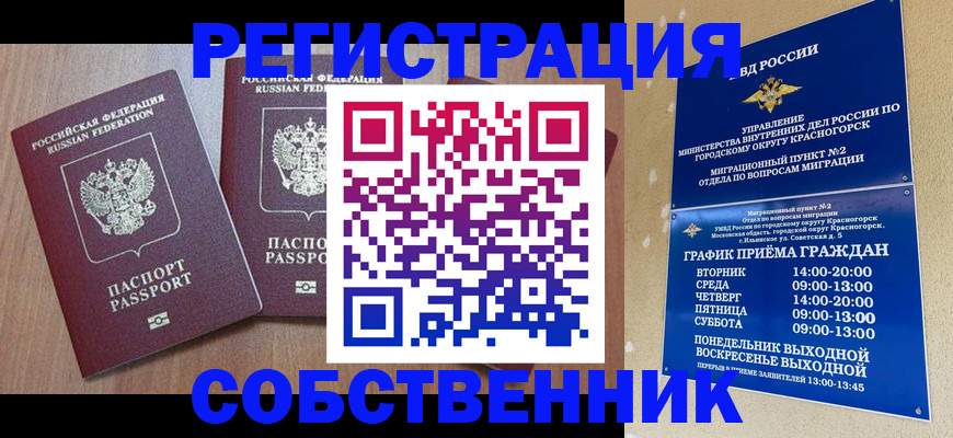 временная регистрация в Ленинск-Кузнецком