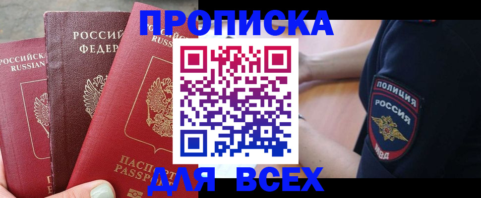 купить прописку в Ленинск-Кузнецком