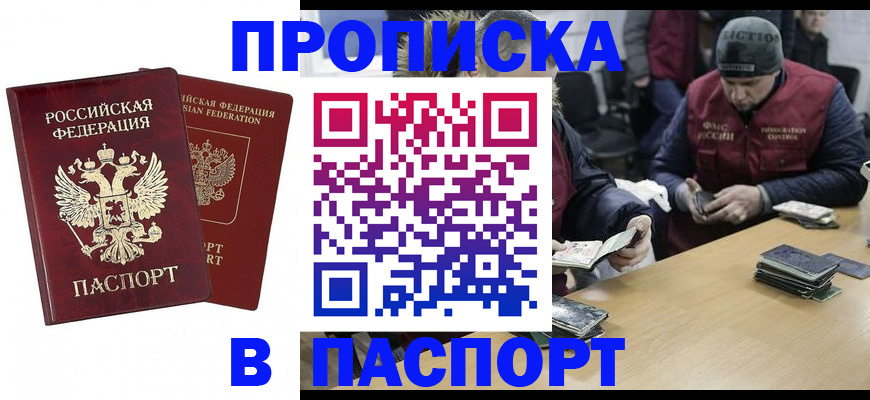 прописка в квартире в Ленинск-Кузнецком