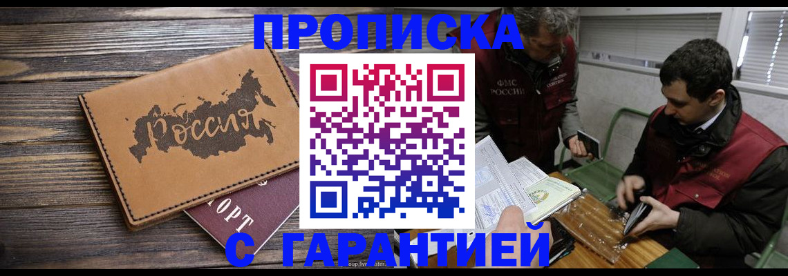 временная регистрация для школы в Ленинск-Кузнецком